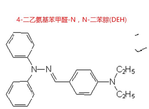 4-二乙氨基苯甲醛-N，N-二苯腙(DEH)